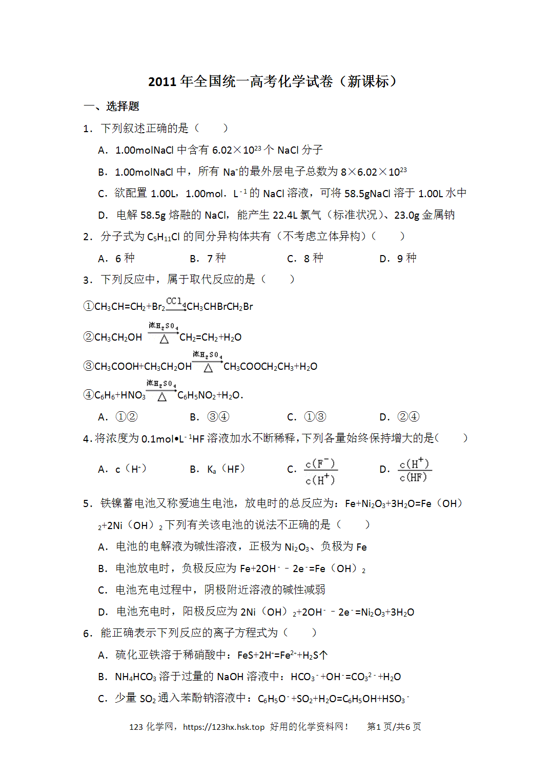 2011年高考化学试卷辽宁卷新课标空白卷