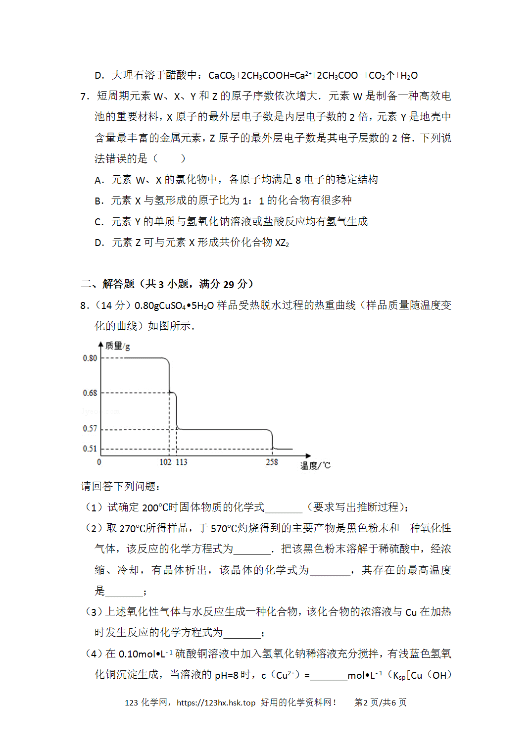 2011年高考化学试卷辽宁卷新课标空白卷