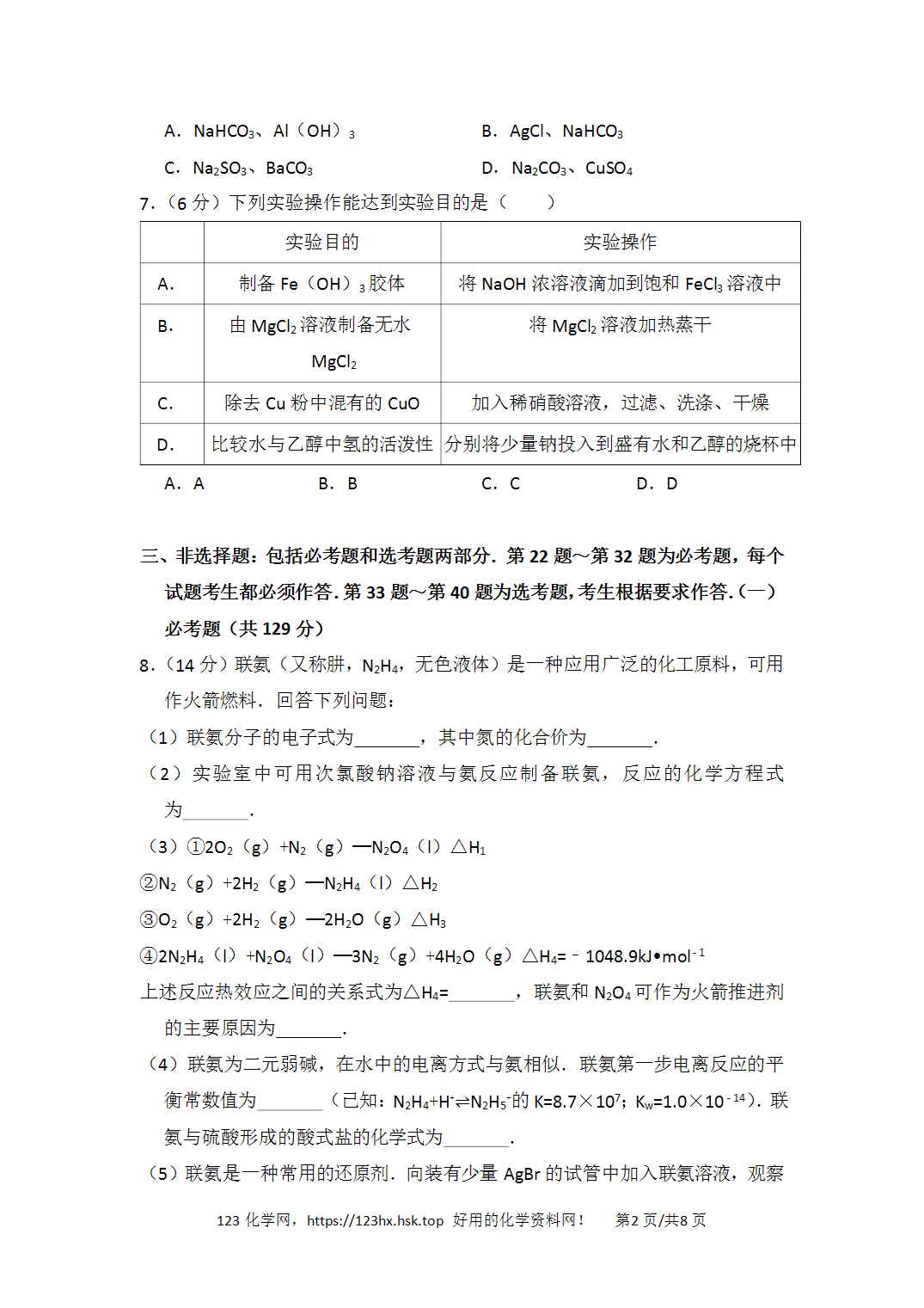 2015年高考化学试卷辽宁卷新课标Ⅱ空白卷