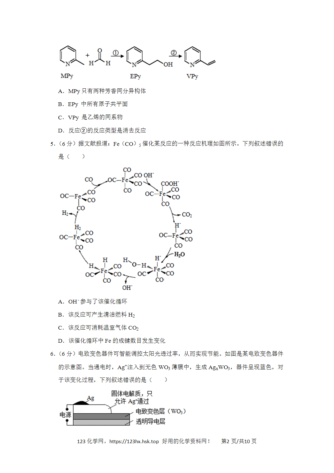 2020年高考化学试卷辽宁卷新课标Ⅱ空白卷
