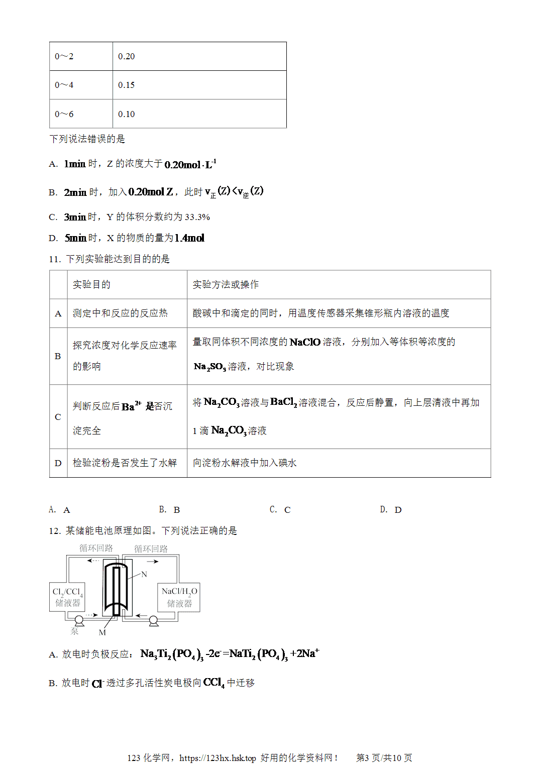 2022年高考化学试卷辽宁卷解析卷含空白卷