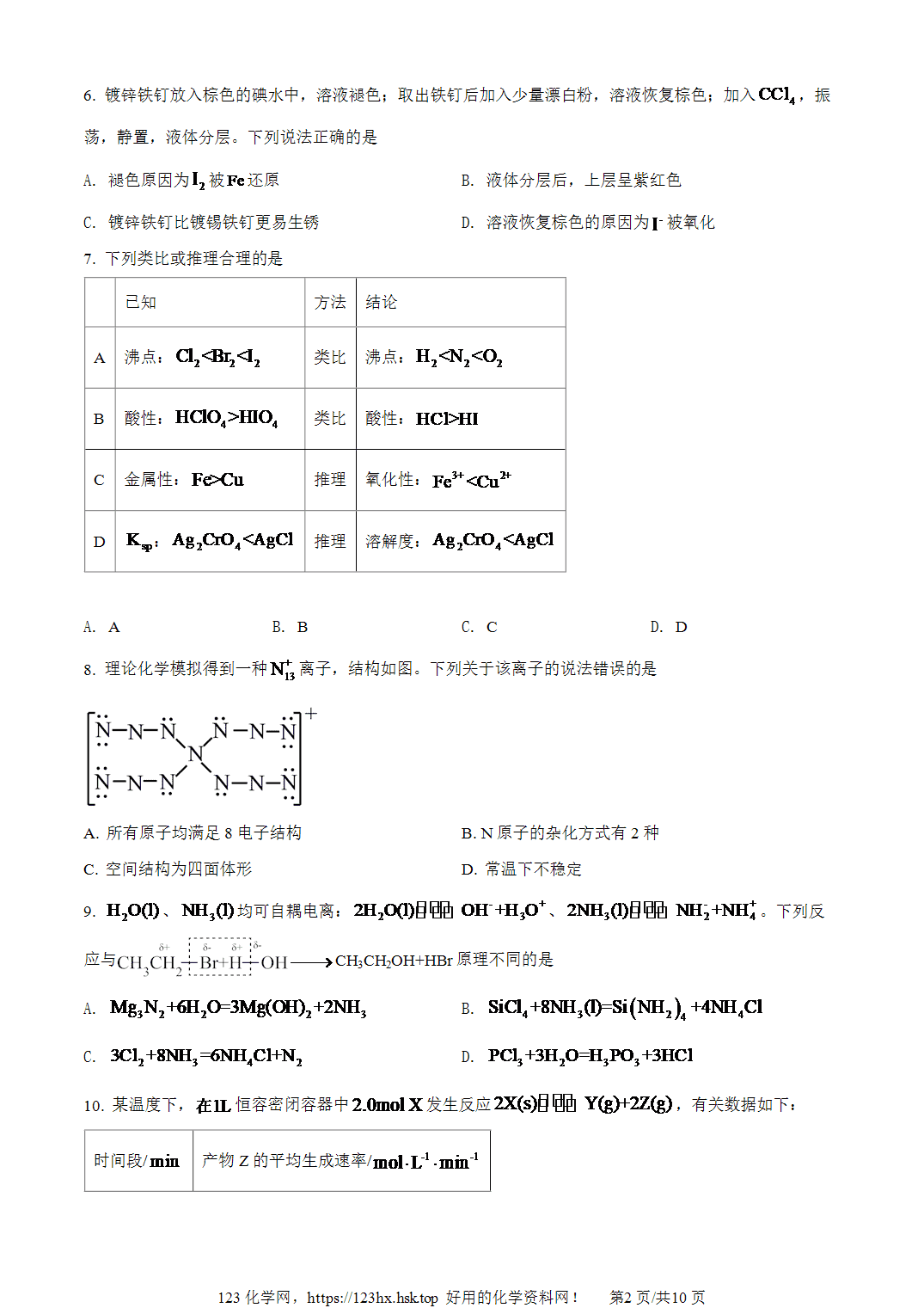 2022年高考化学试卷辽宁卷解析卷含空白卷