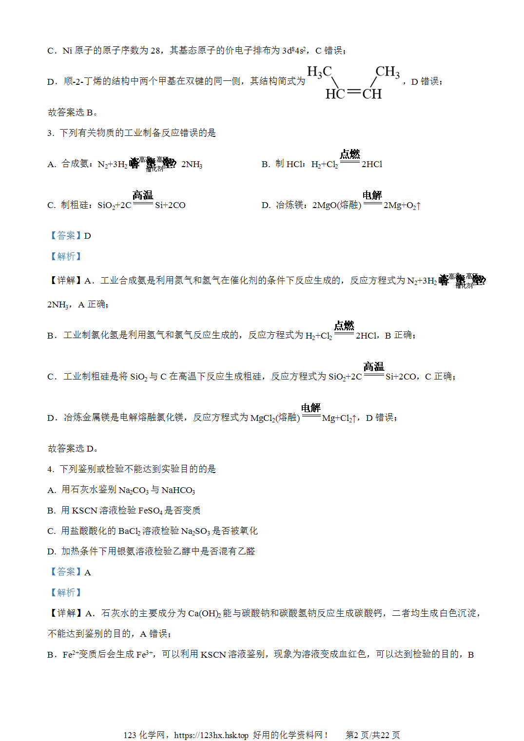 2023年高考化学试卷辽宁卷解析卷含空白卷