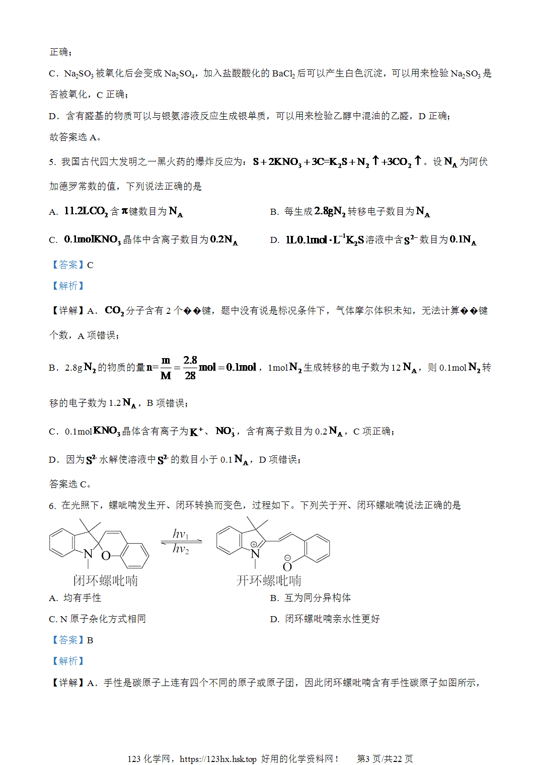2023年高考化学试卷辽宁卷解析卷含空白卷