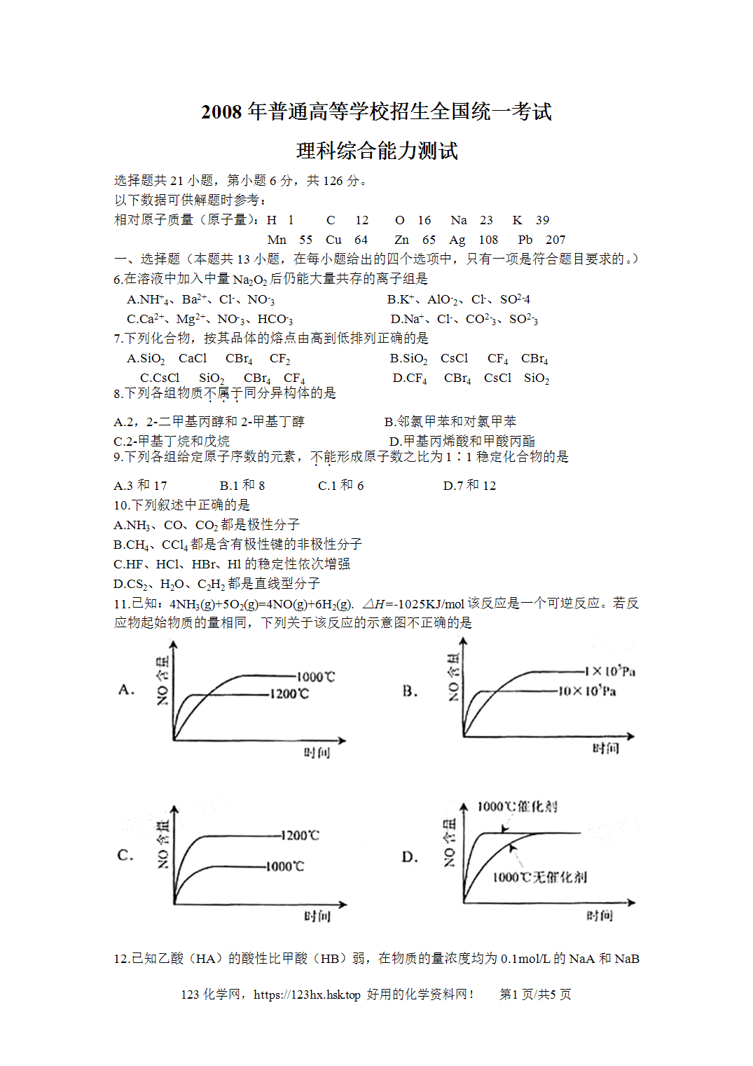 2008年高考化学试卷浙江卷解析卷含空白卷