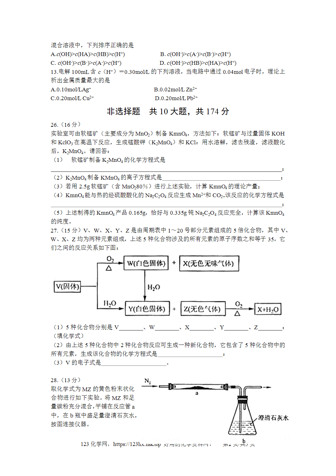 2008年高考化学试卷浙江卷解析卷含空白卷