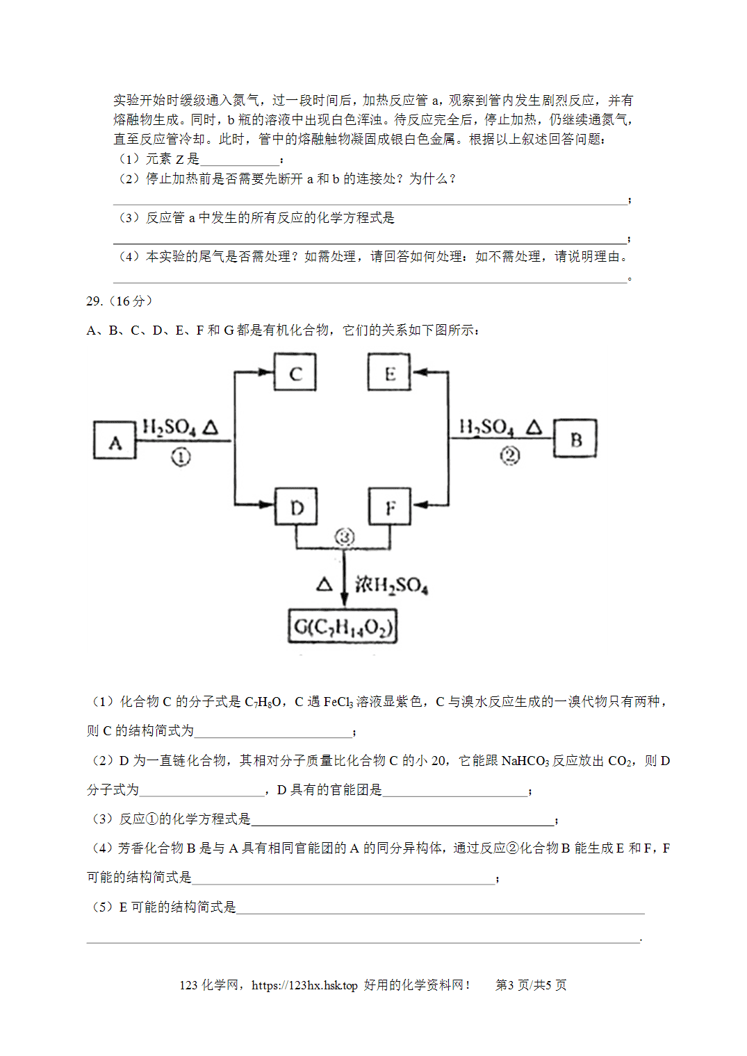 2008年高考化学试卷浙江卷解析卷含空白卷