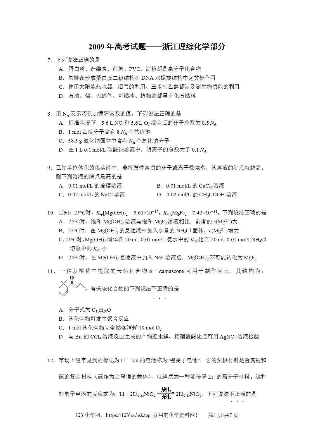 2009年高考化学试卷浙江卷解析卷含空白卷