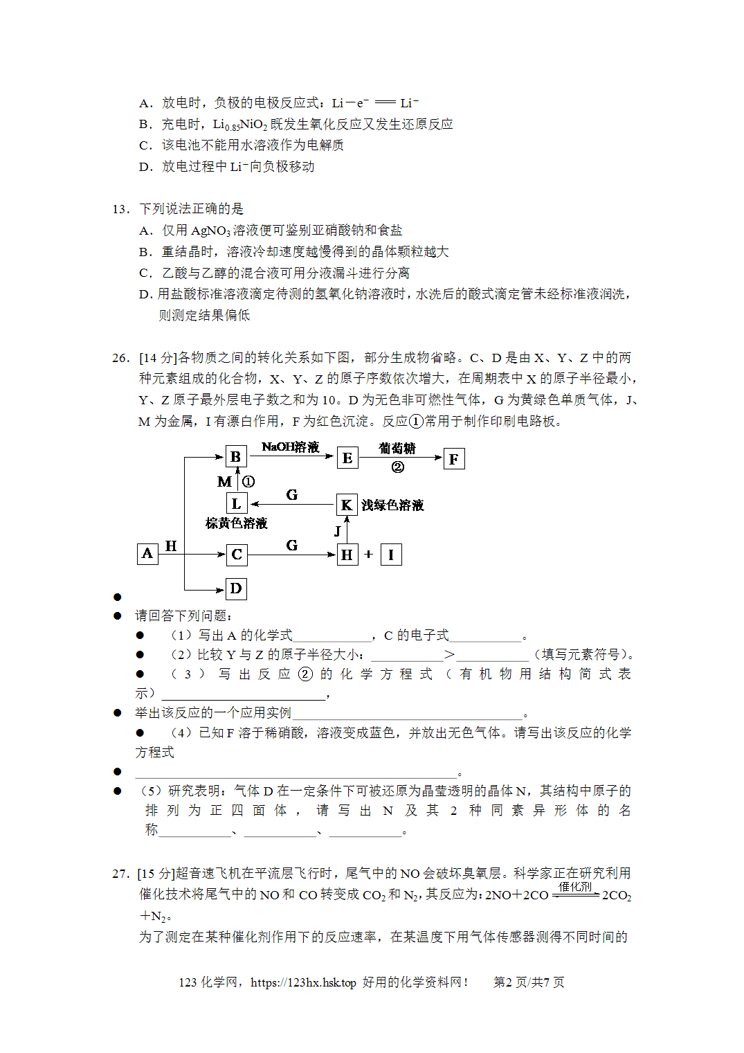 2009年高考化学试卷浙江卷解析卷含空白卷