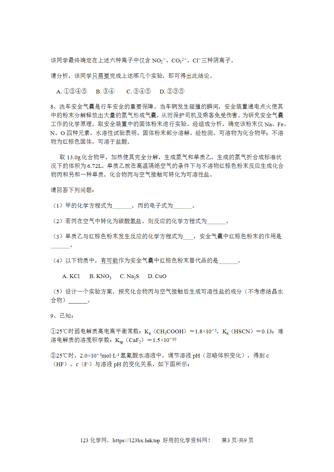 2010年高考化学试卷浙江卷解析卷含空白卷