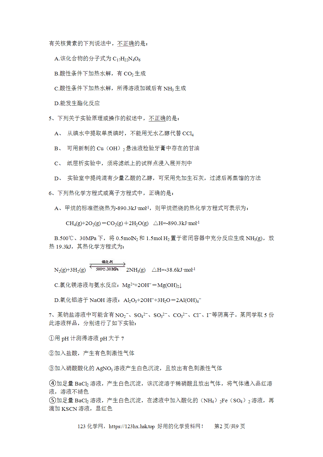 2010年高考化学试卷浙江卷解析卷含空白卷