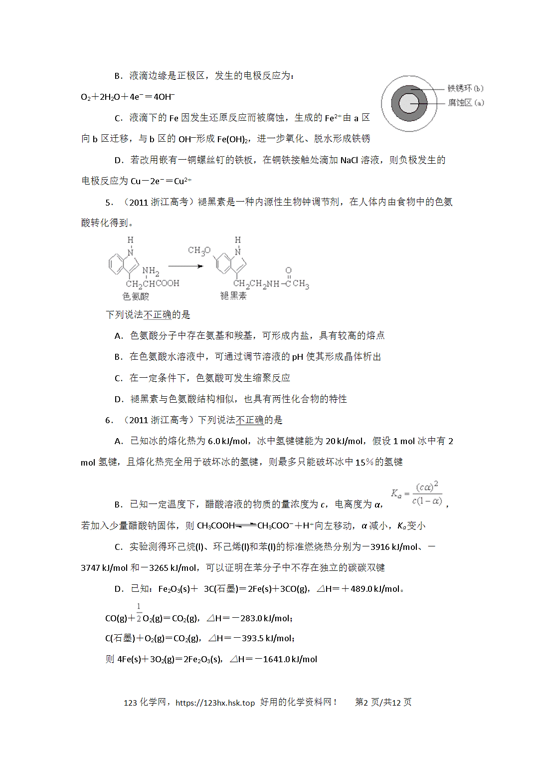 2011年高考化学试卷浙江卷解析卷含空白卷