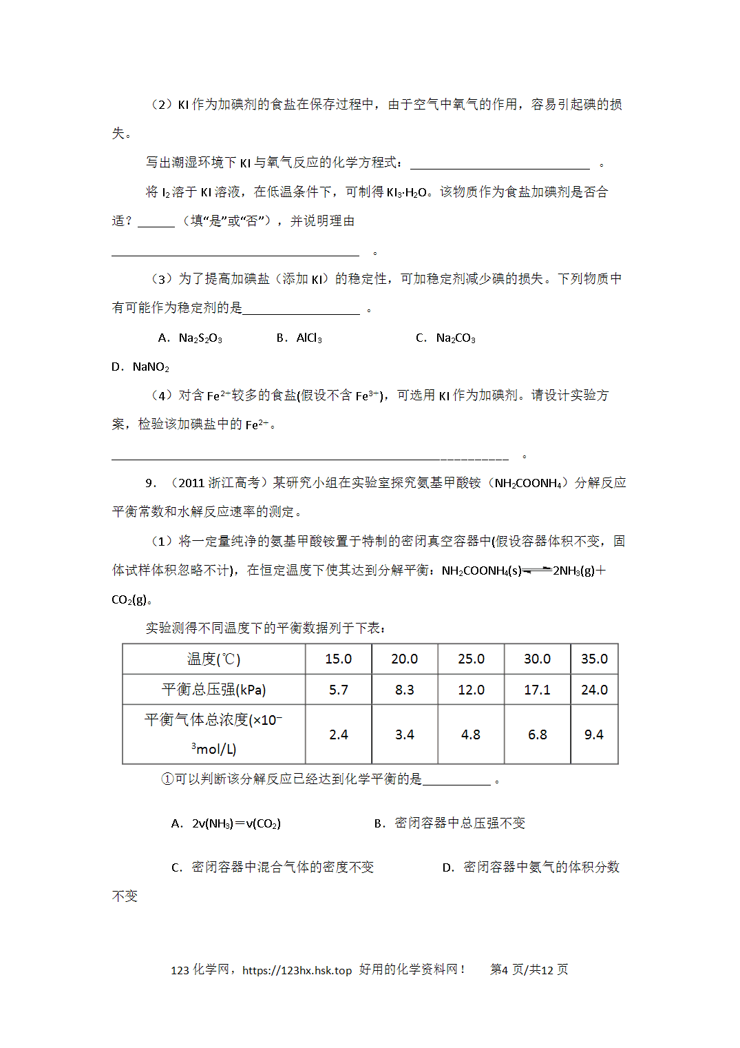 2011年高考化学试卷浙江卷解析卷含空白卷