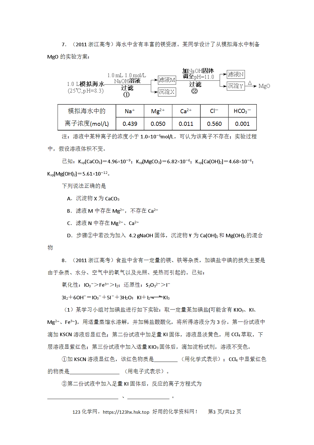 2011年高考化学试卷浙江卷解析卷含空白卷