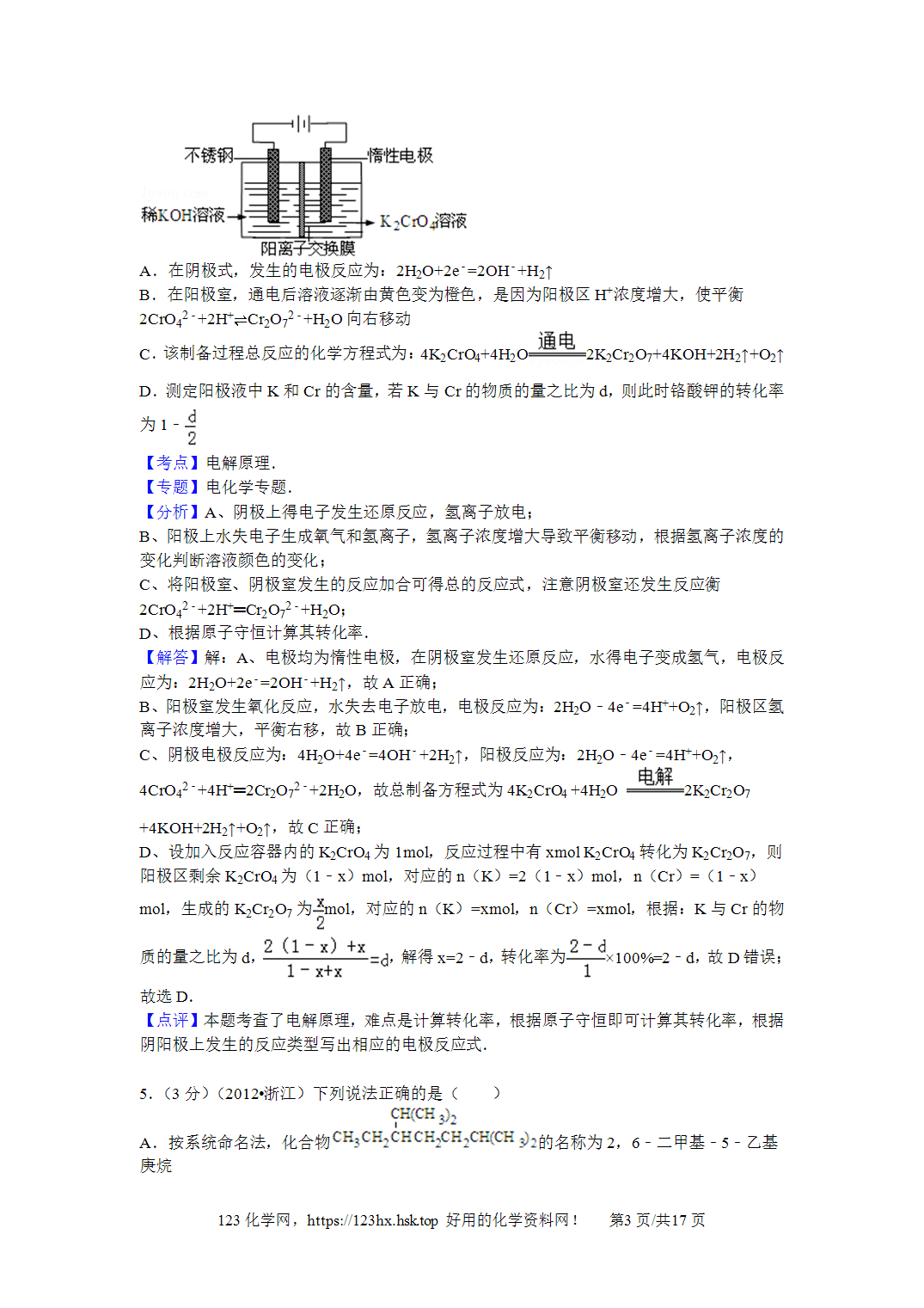 2012年高考化学试卷浙江卷解析卷含空白卷