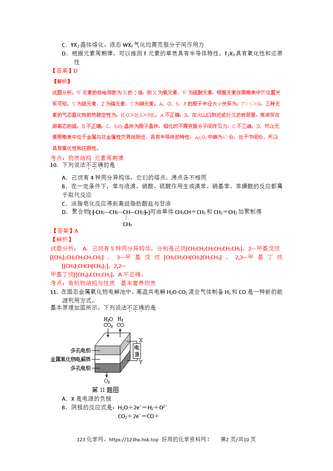 2015年高考化学试卷浙江卷（6月）解析卷