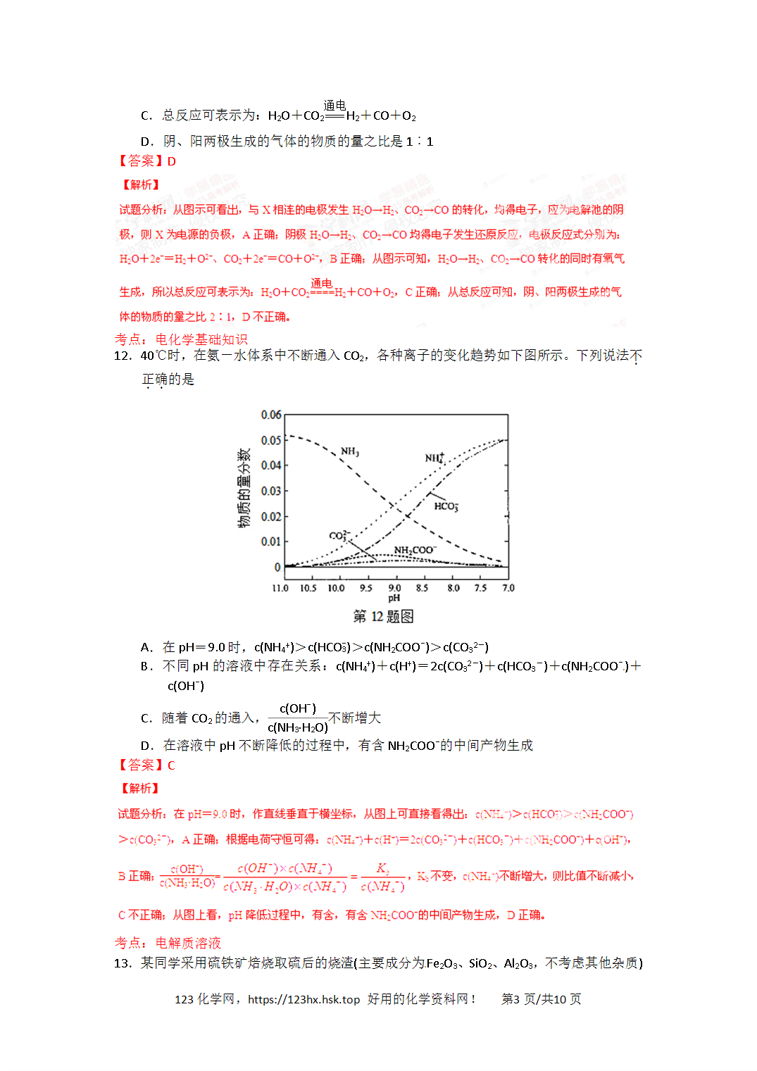2015年高考化学试卷浙江卷（6月）解析卷