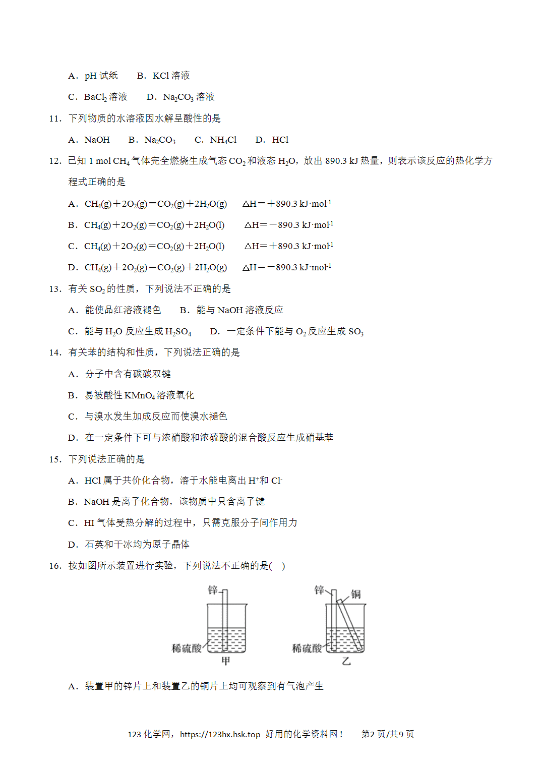 2015年高考化学试卷浙江卷（10月）空白卷