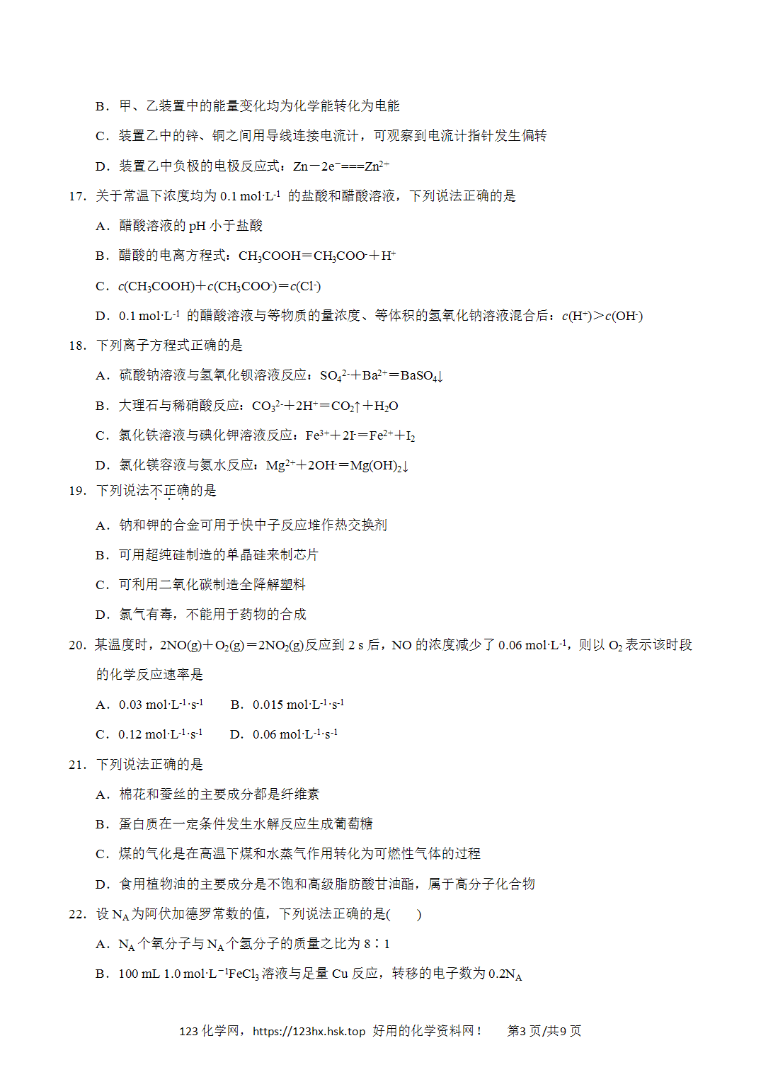 2015年高考化学试卷浙江卷（10月）空白卷