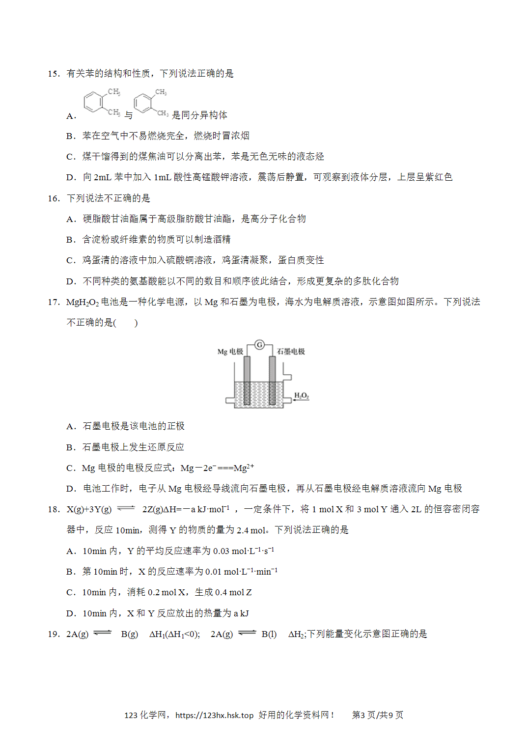 2016年高考化学试卷浙江卷（4月）空白卷