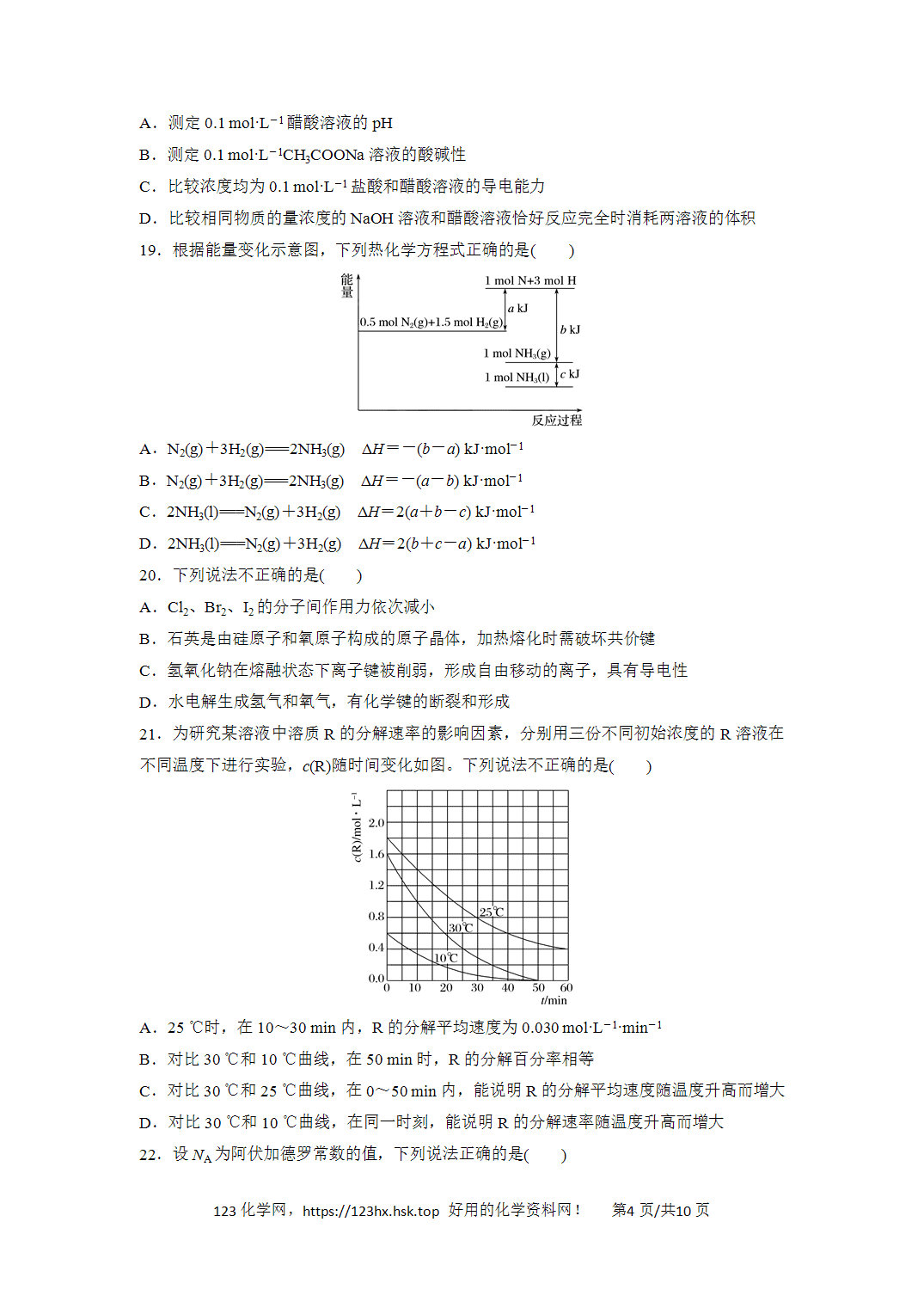 2016年高考化学试卷浙江卷（10月）空白卷