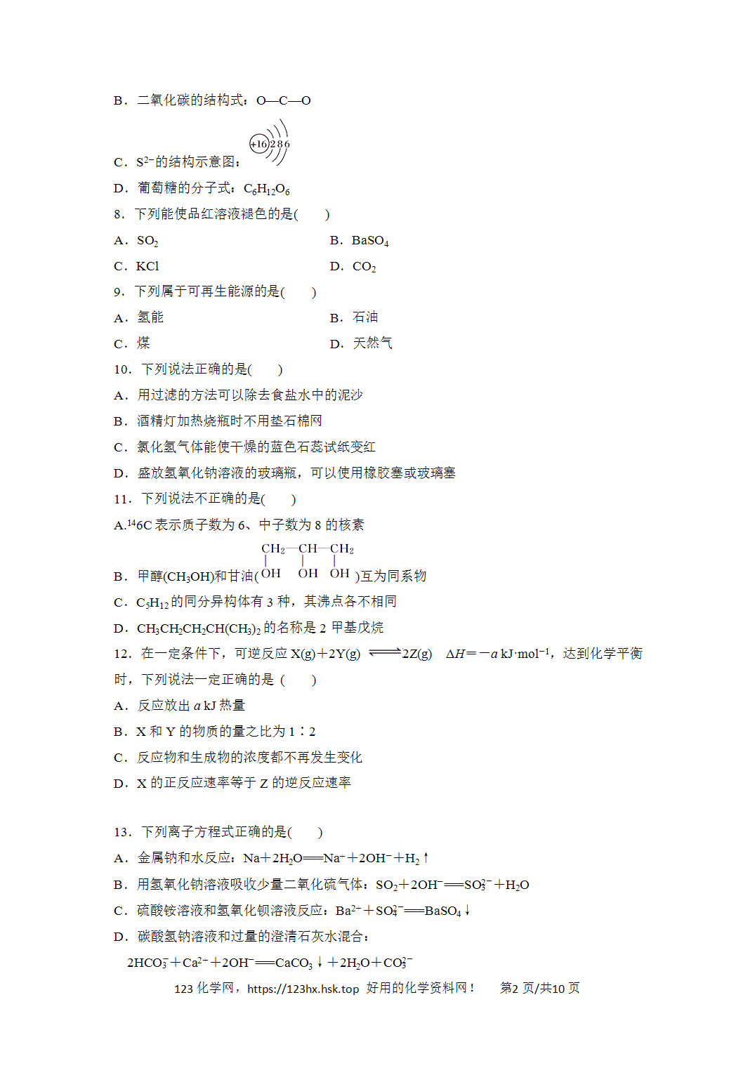 2016年高考化学试卷浙江卷（10月）空白卷