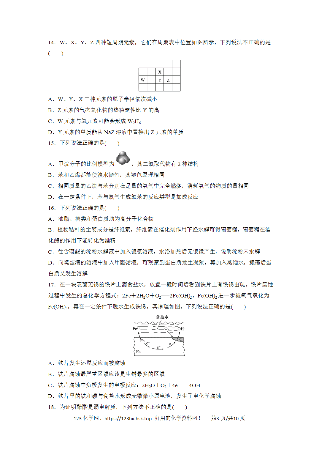 2016年高考化学试卷浙江卷（10月）空白卷