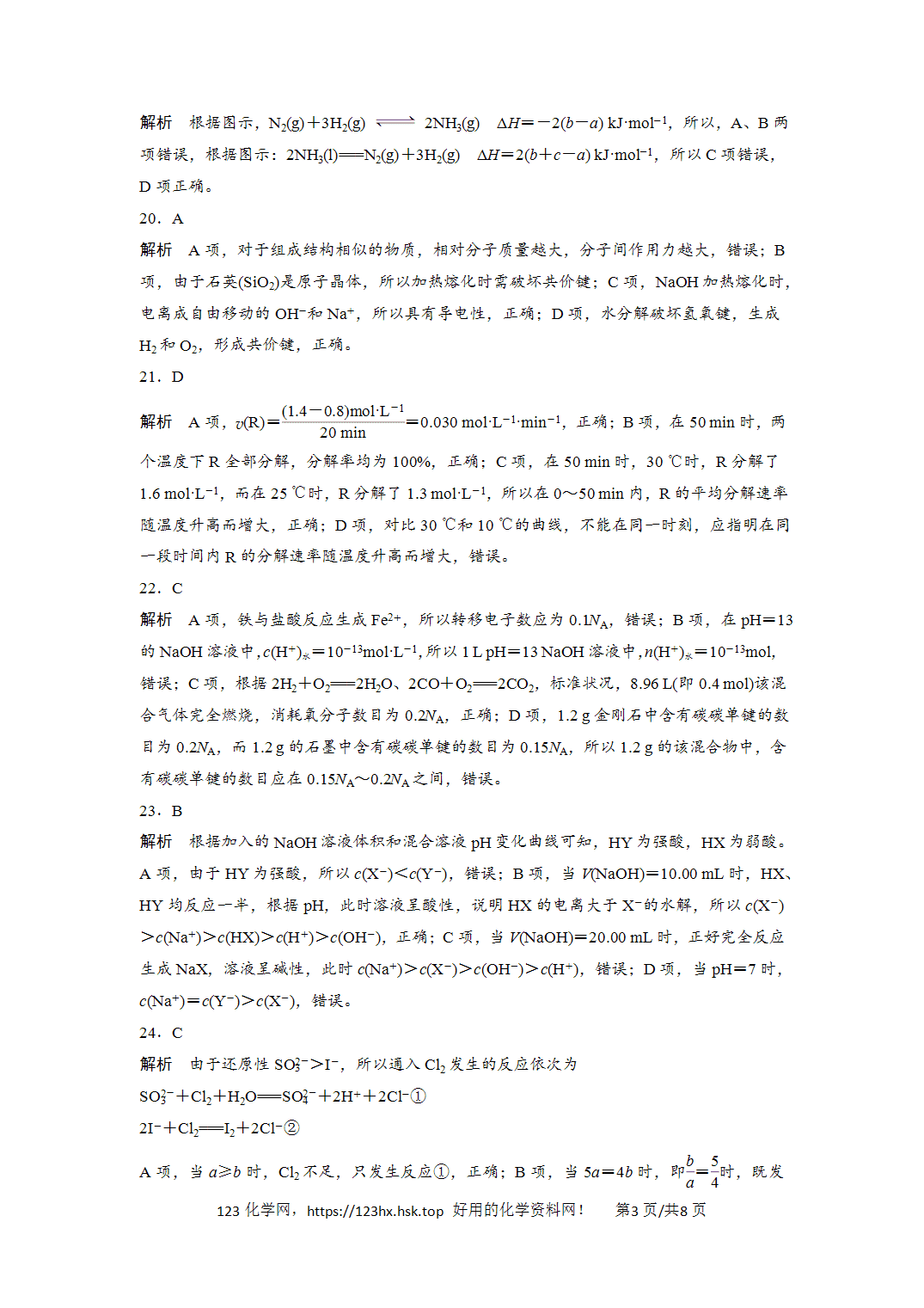 2016年高考化学试卷浙江卷（10月）解析卷含空白卷