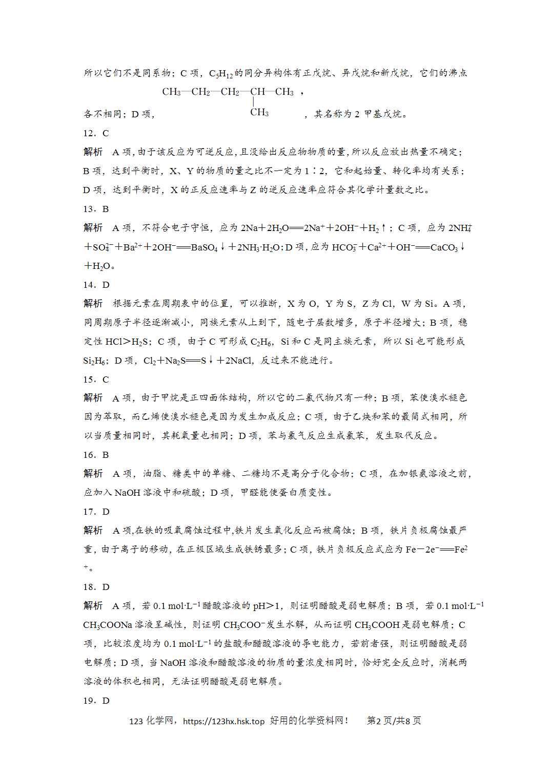 2016年高考化学试卷浙江卷（10月）解析卷含空白卷