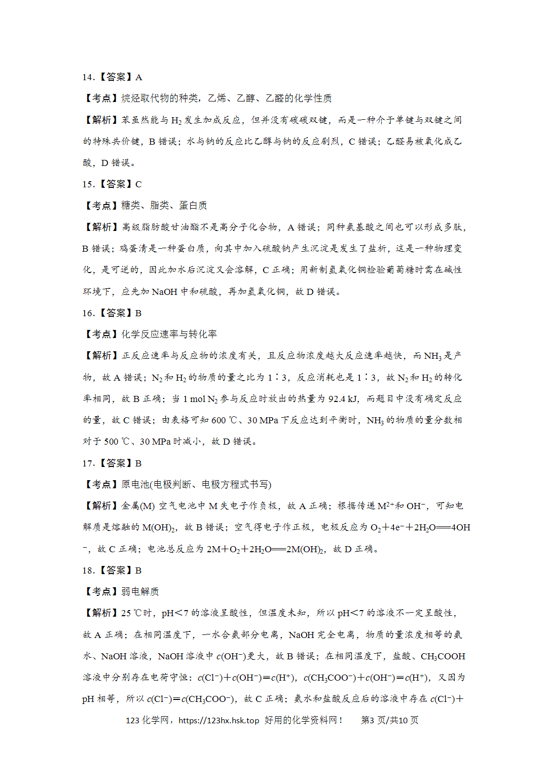 2017年高考化学试卷浙江卷（11月）解析卷含空白卷