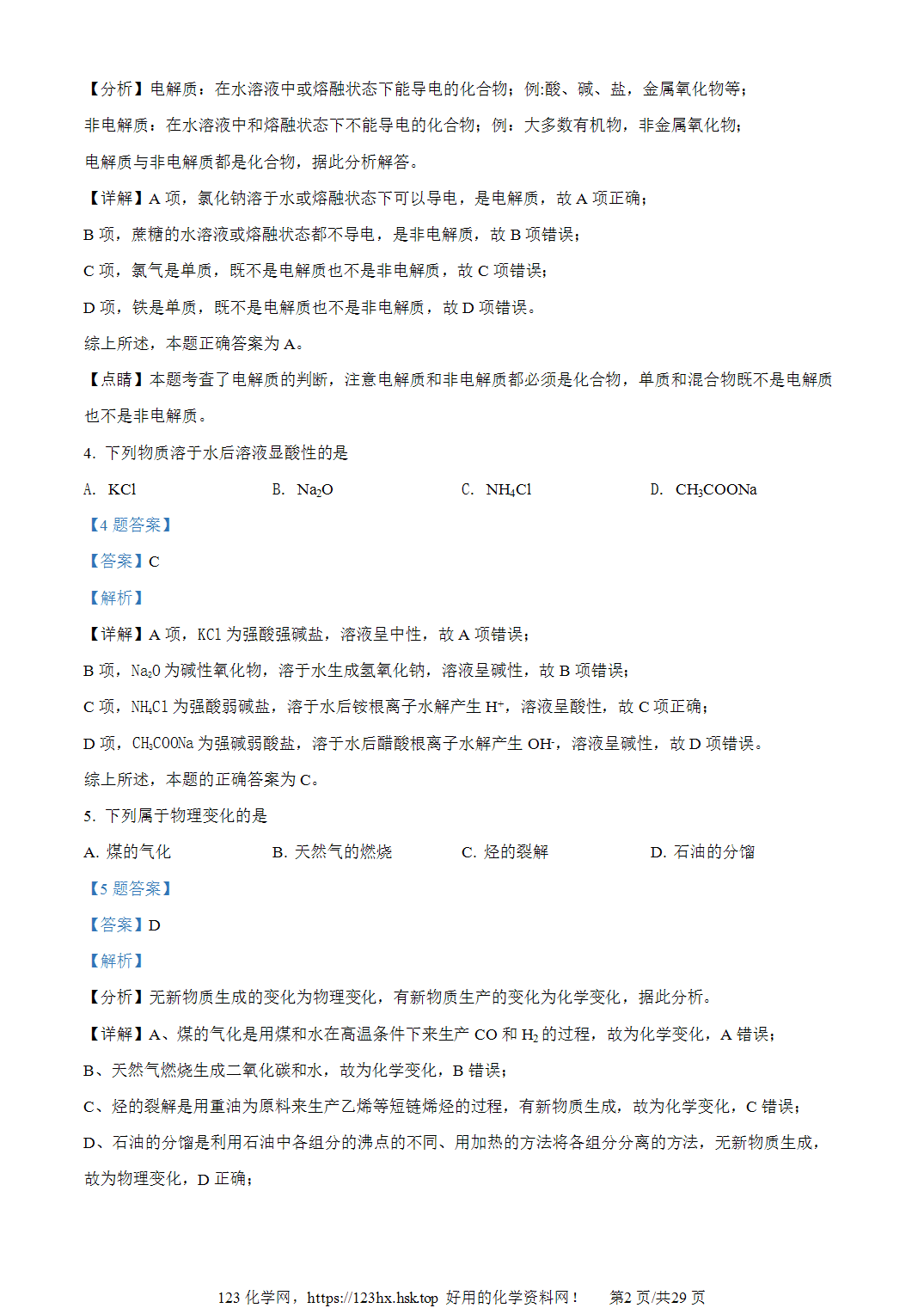 2018年高考化学试卷浙江卷（4月）解析卷含空白卷