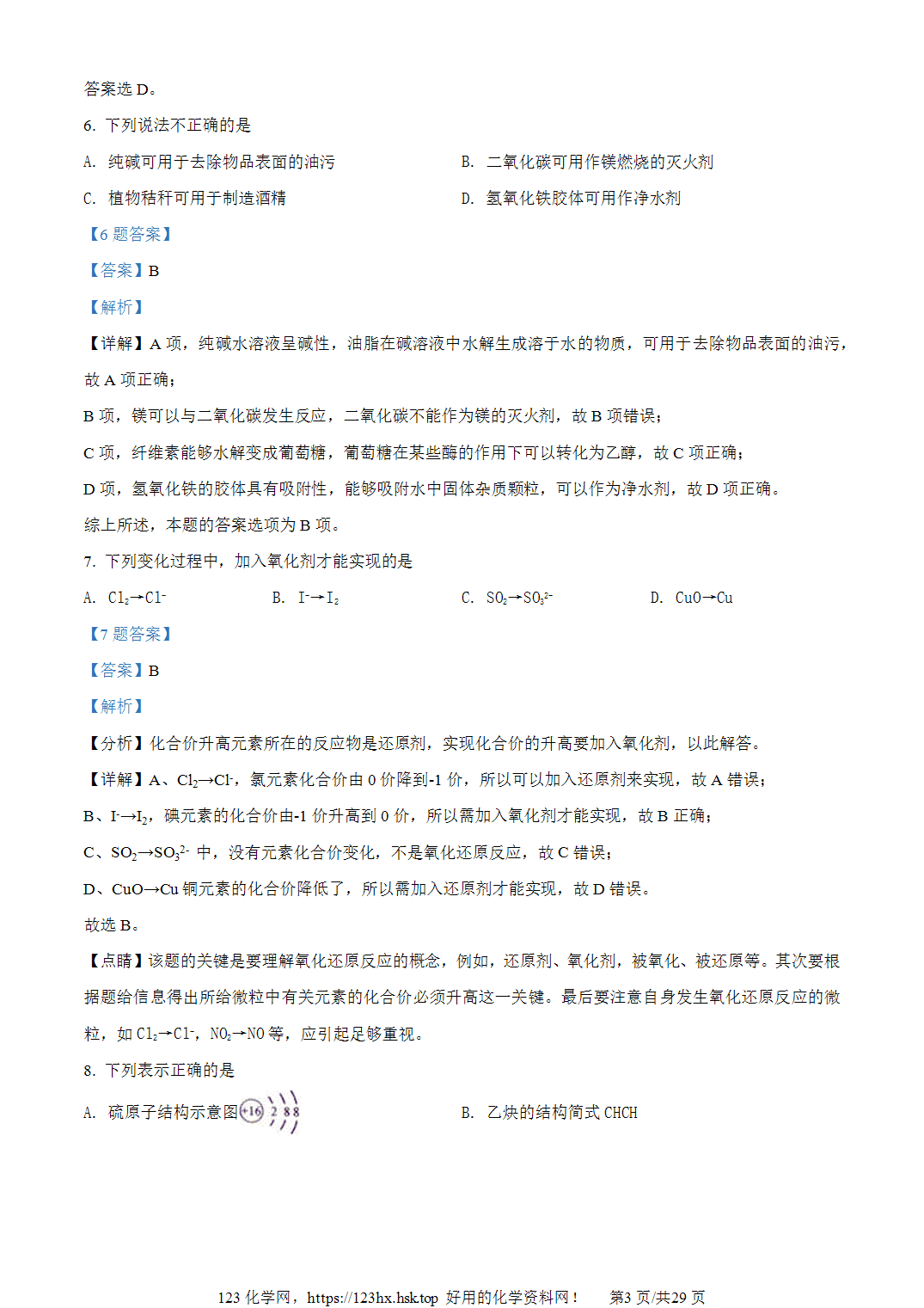 2018年高考化学试卷浙江卷（4月）解析卷含空白卷