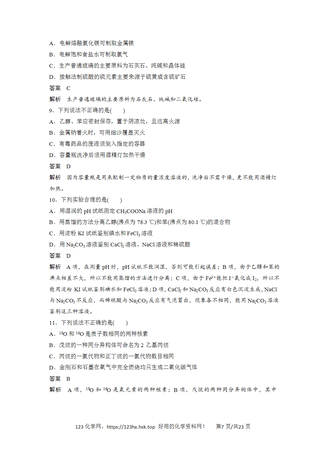 2018年高考化学试卷浙江卷（11月）解析卷含空白卷