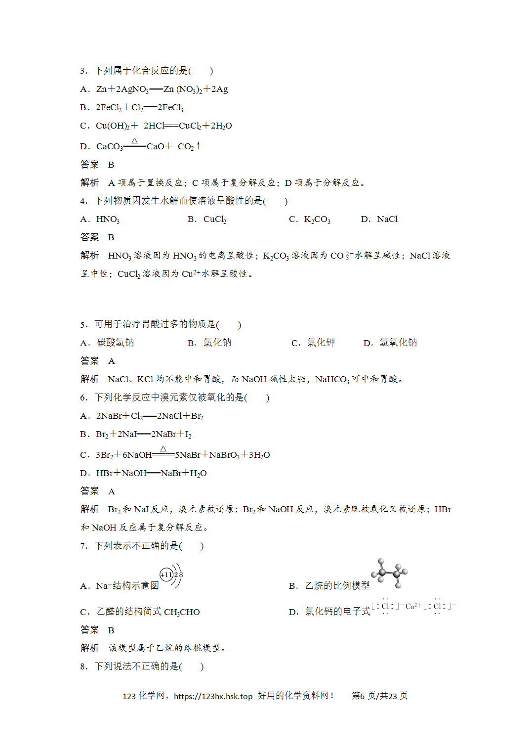 2018年高考化学试卷浙江卷（11月）解析卷含空白卷