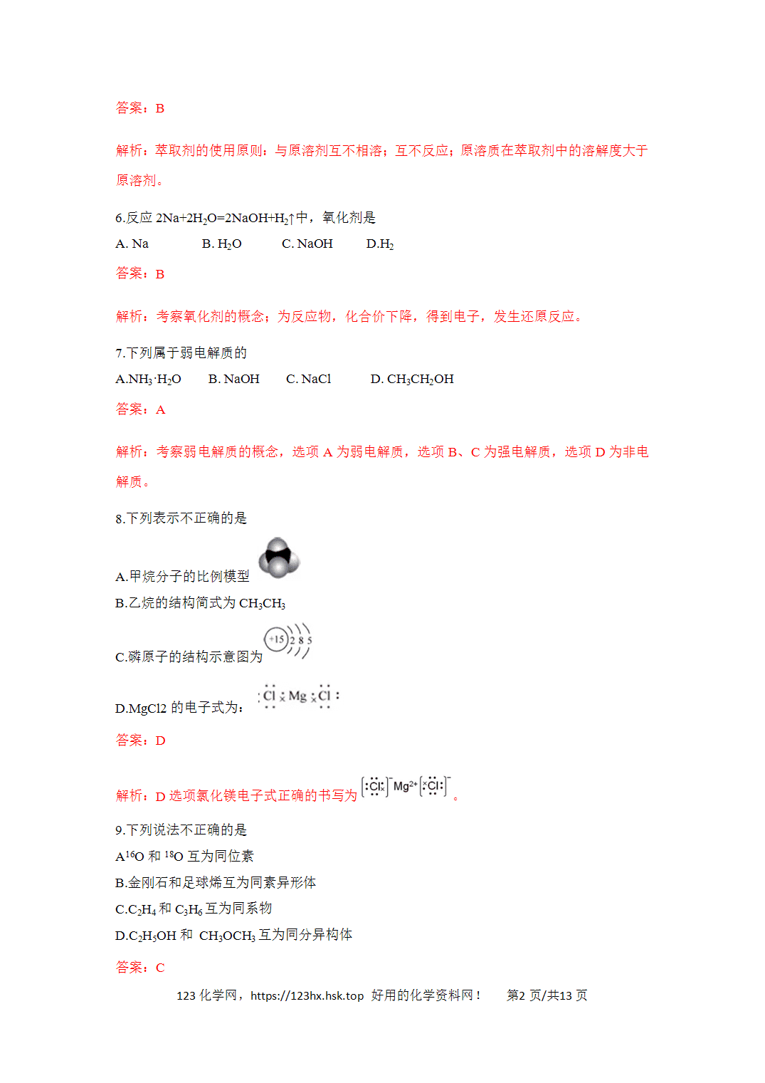 2019年高考化学试卷浙江卷（1月）解析卷含空白卷