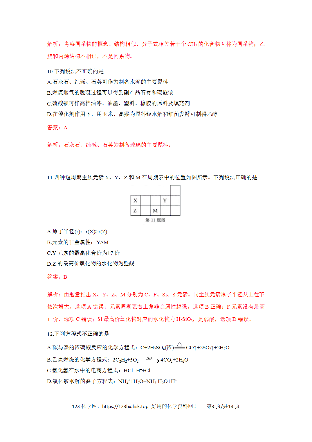 2019年高考化学试卷浙江卷（1月）解析卷含空白卷