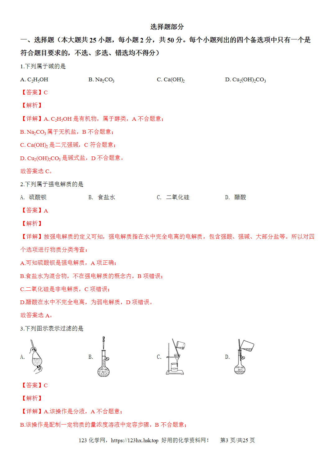 2019年高考化学试卷浙江卷（4月）解析卷含空白卷