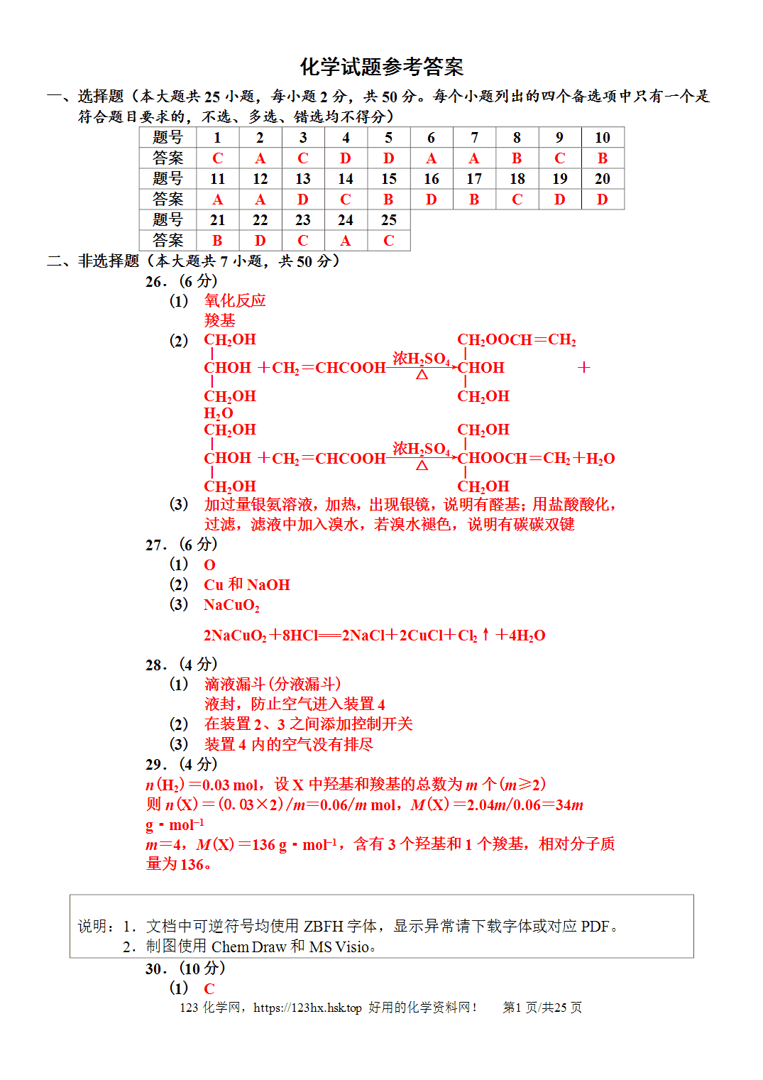 2019年高考化学试卷浙江卷（4月）解析卷含空白卷