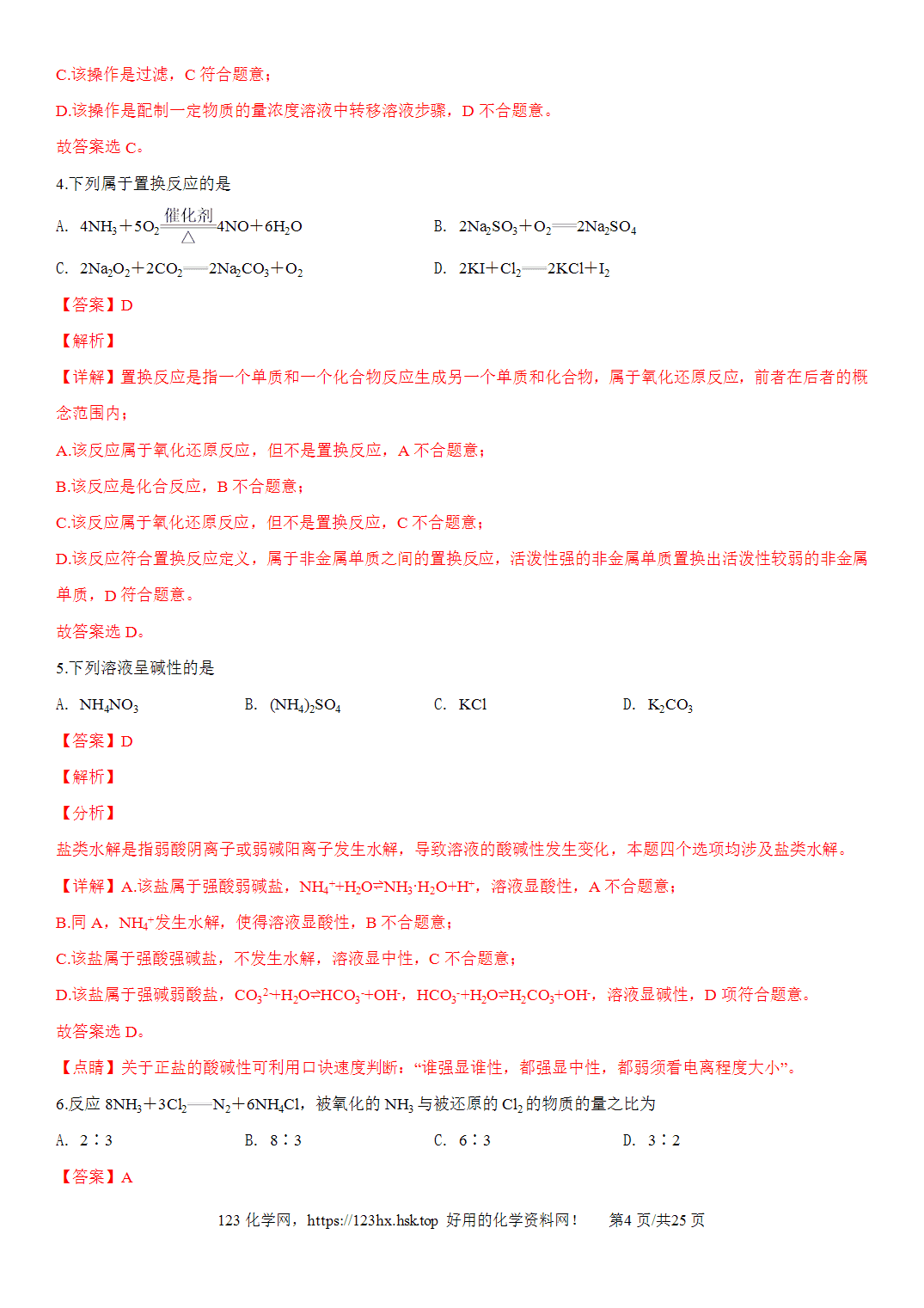 2019年高考化学试卷浙江卷（4月）解析卷含空白卷