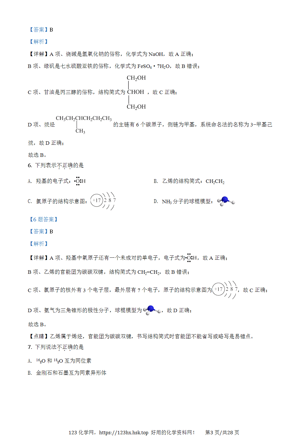 2020年高考化学试卷浙江卷（1月）解析卷含空白卷
