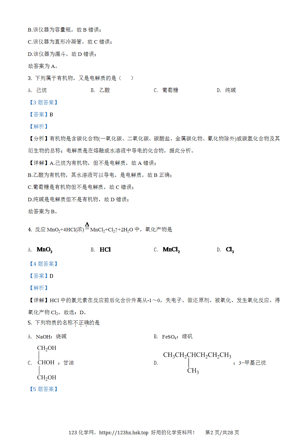 2020年高考化学试卷浙江卷（1月）解析卷含空白卷