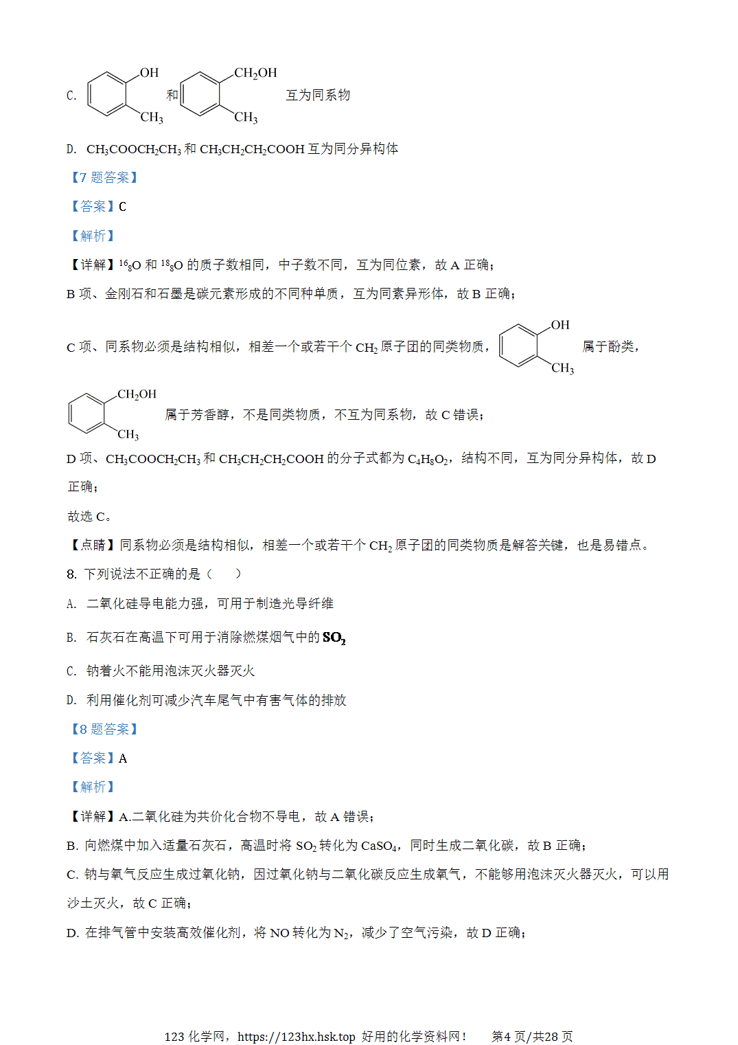 2020年高考化学试卷浙江卷（1月）解析卷含空白卷
