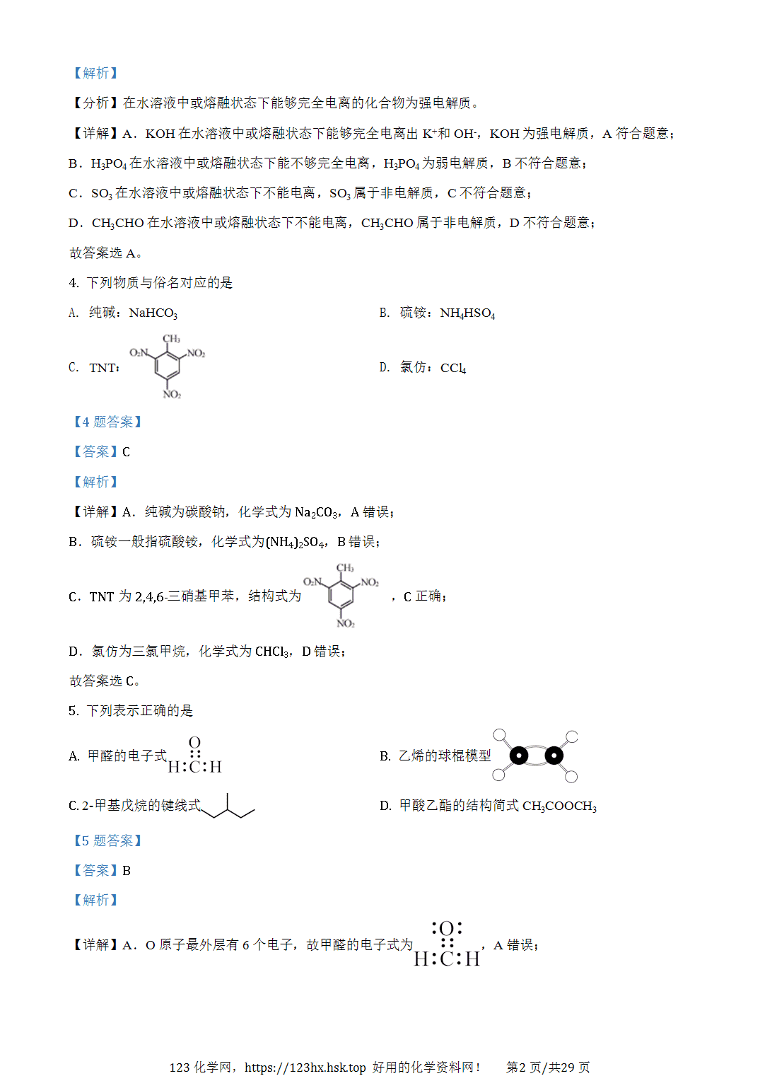 2021年高考化学试卷浙江卷（6月）空白卷含解析卷
