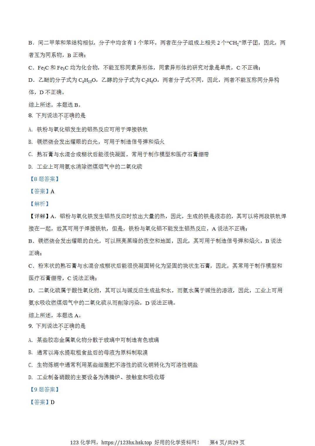 2021年高考化学试卷浙江卷（6月）空白卷含解析卷