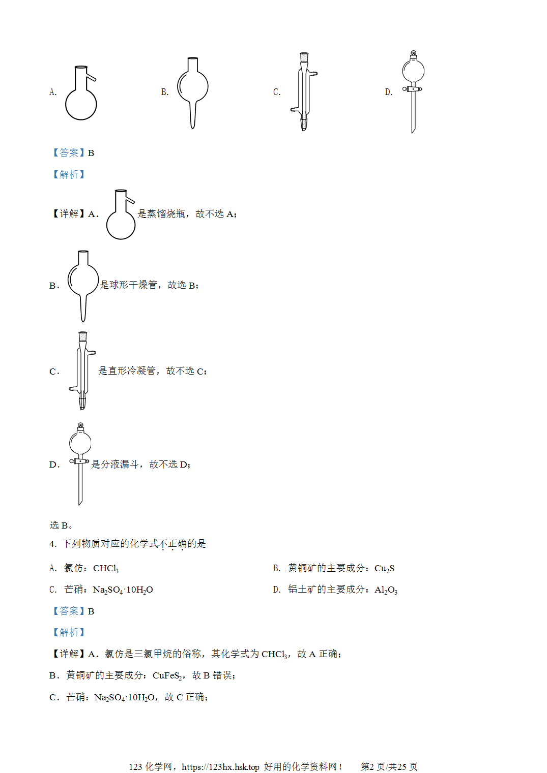 2022年高考化学试卷浙江卷（1月）解析卷含空白卷