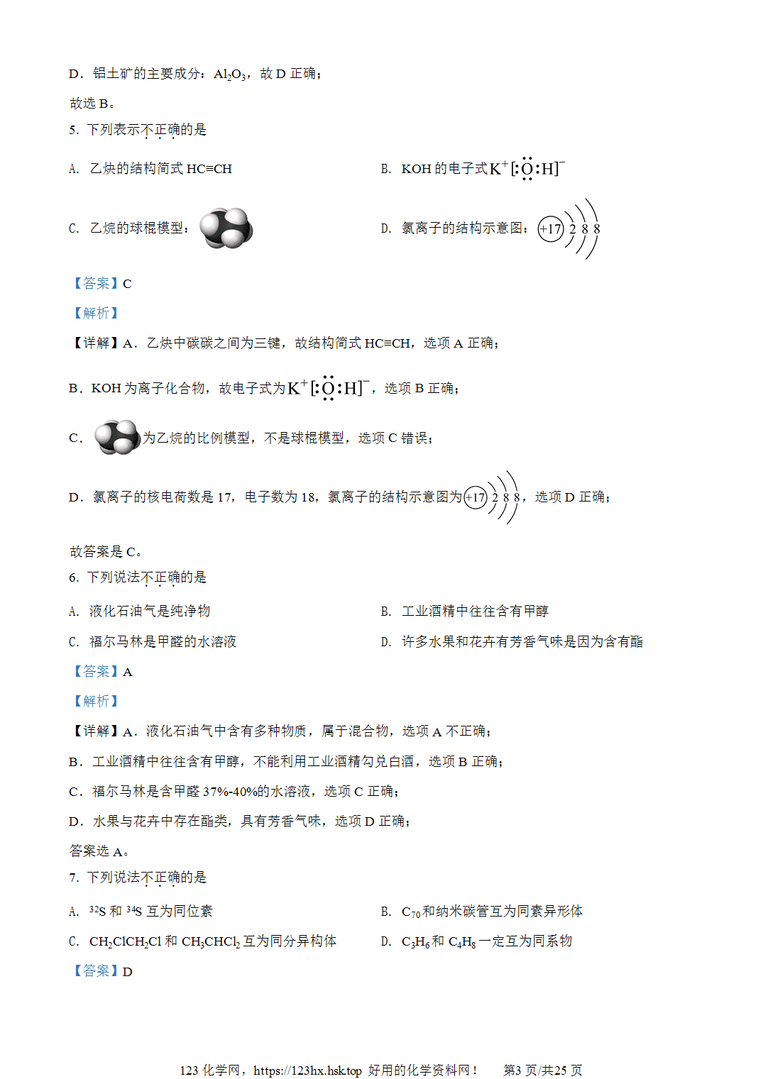 2022年高考化学试卷浙江卷（1月）解析卷含空白卷