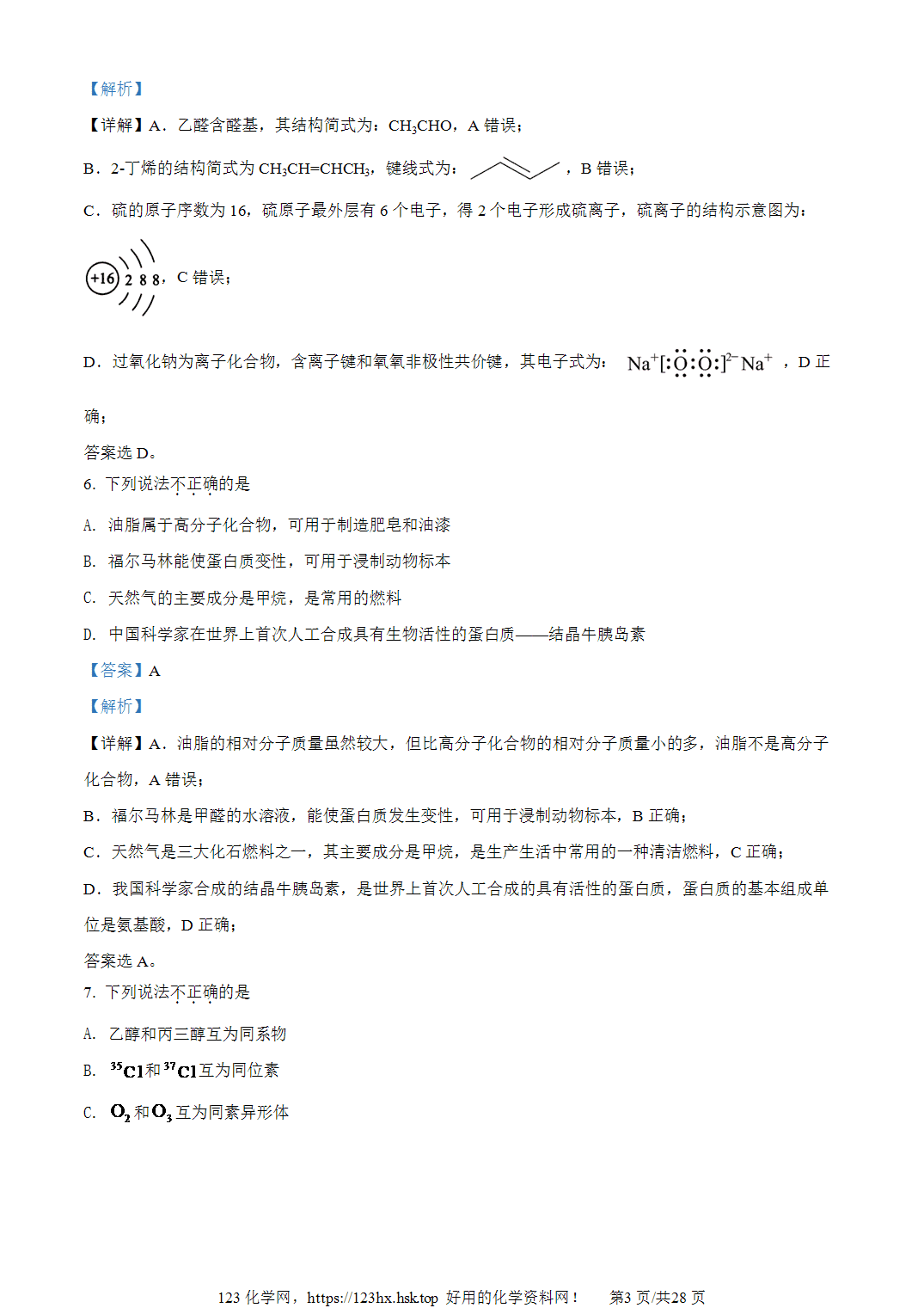 2022年高考化学试卷浙江卷（6月）解析卷含空白卷