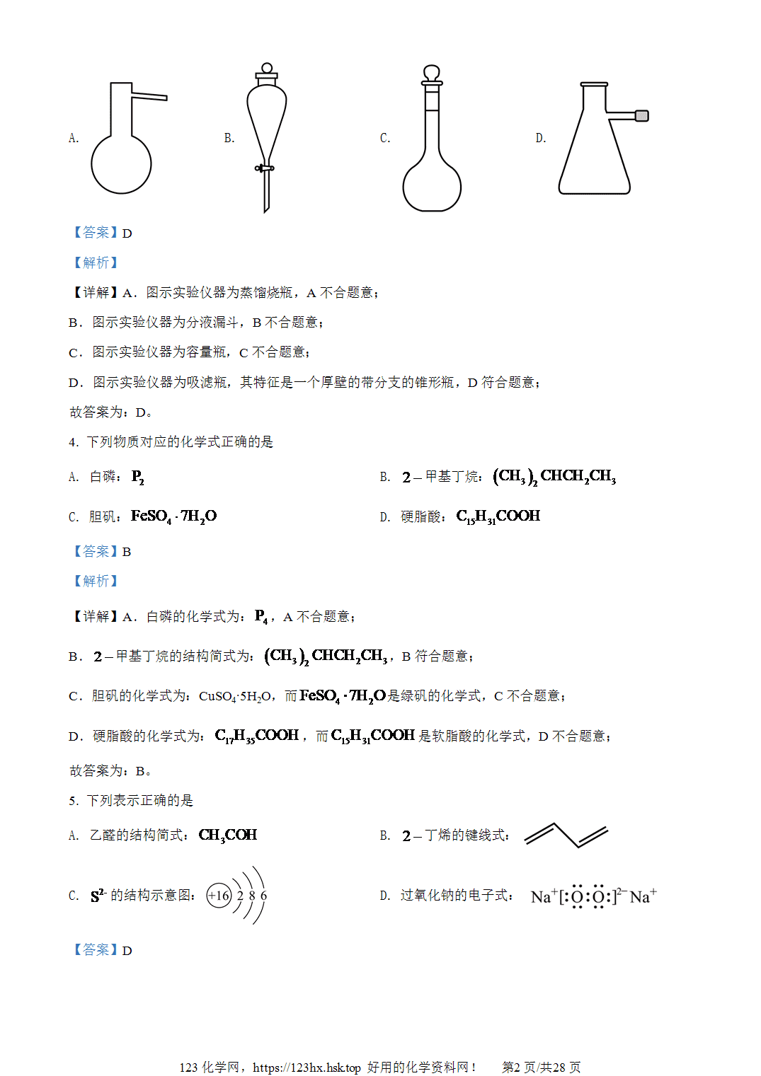 2022年高考化学试卷浙江卷（6月）解析卷含空白卷