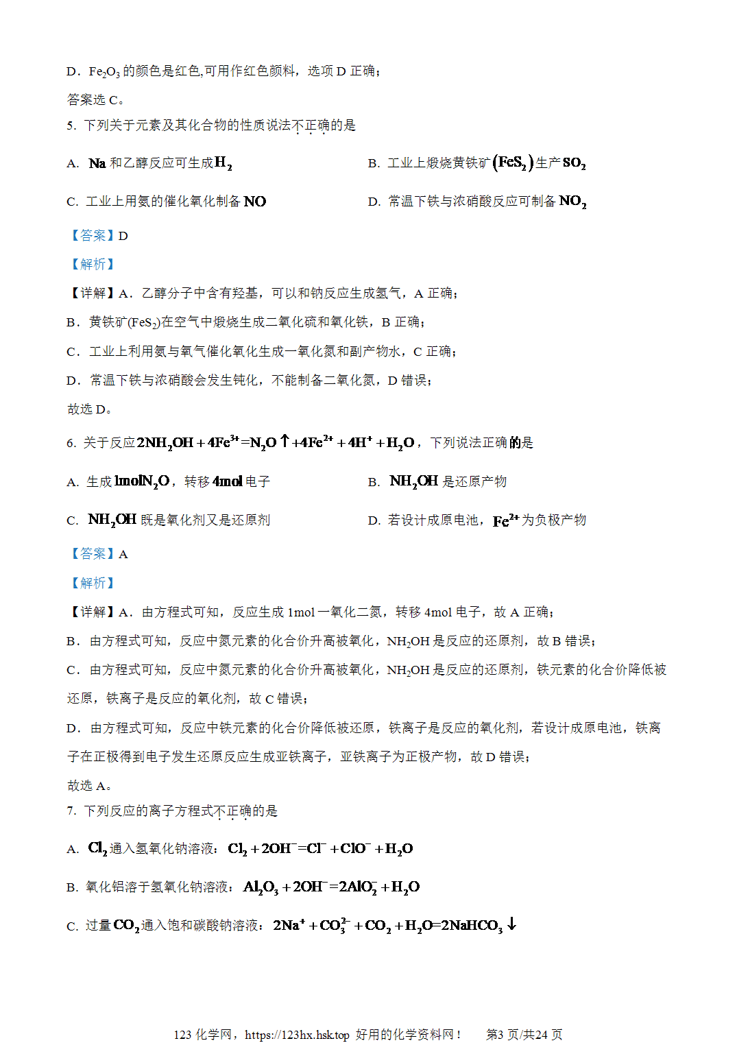 2023年高考化学试卷浙江卷（1月）解析卷含空白卷