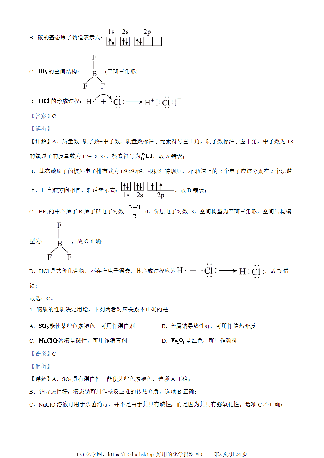 2023年高考化学试卷浙江卷（1月）解析卷含空白卷